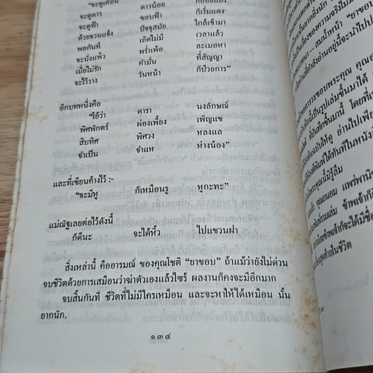 หนังสือ ยาขอบ ผู้ไม่มีใครเหมือน และไม่ไม่มีใครเหมือน รูปที่ 7