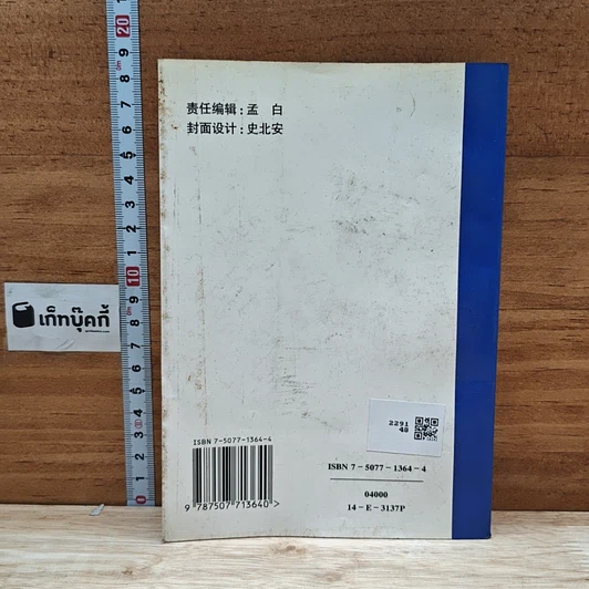 หนังสือ Eye Acupuncture Therapy รูปที่ 2