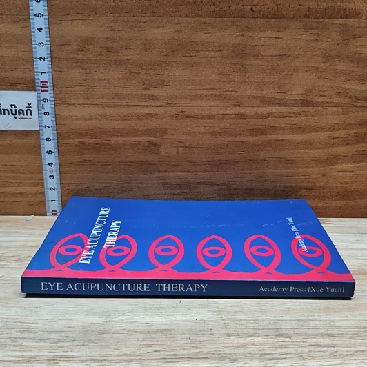 หนังสือ Eye Acupuncture Therapy รูปที่ 3