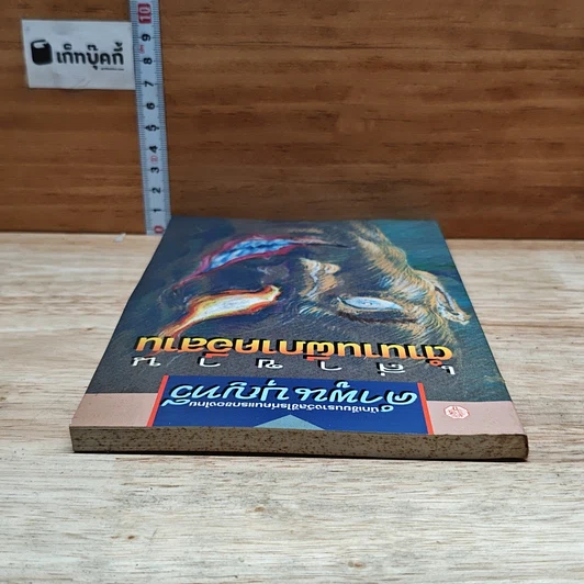 หนังสือ เล่าขานตำนานผีภาคอีสาน รูปที่ 5