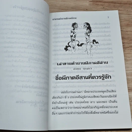 หนังสือ เล่าขานตำนานผีภาคอีสาน รูปที่ 7