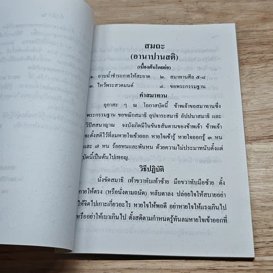 หนังสือ ปฏิบัติกรรมฐานเบื้องต้น รูปที่ 6