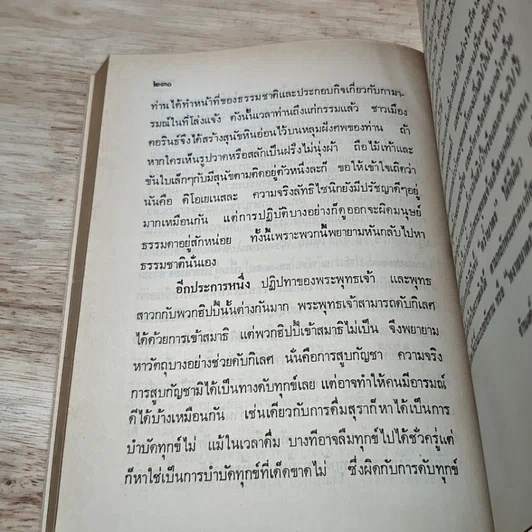หนังสือ วิวาทะ ระหว่าง ม.ร.ว. คึกฤทธิ์ ปราโมช กับ ท่านพุทธทาสภิกขุ รูปที่ 8