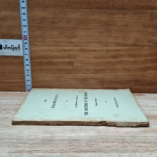 หนังสือ The Dhammapada รูปที่ 3