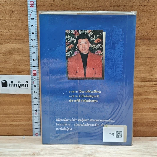 หนังสือ ลับเขี้ยวนักขาย รูปที่ 2