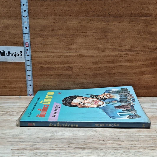 หนังสือ ลับเขี้ยวนักขาย รูปที่ 3