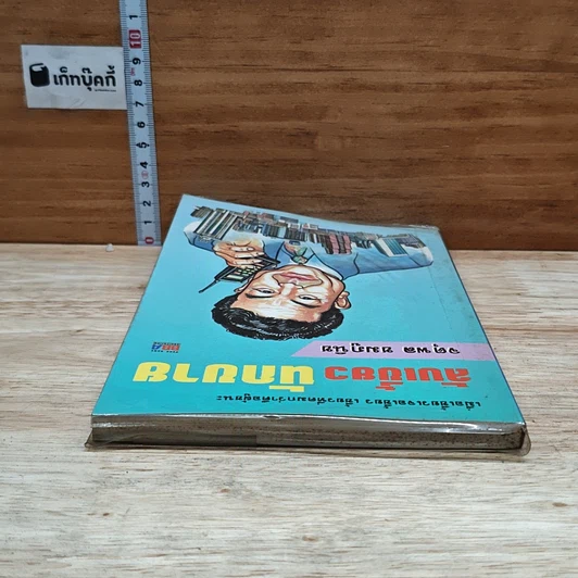 หนังสือ ลับเขี้ยวนักขาย รูปที่ 5