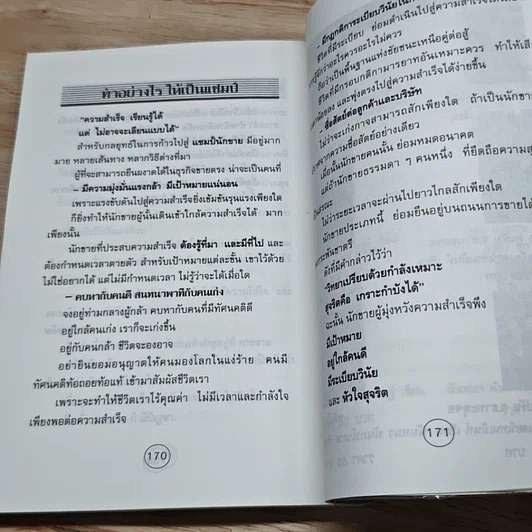 หนังสือ ลับเขี้ยวนักขาย รูปที่ 8