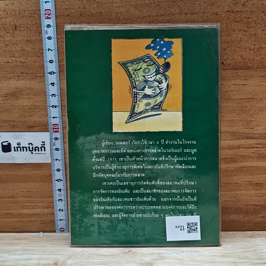 หนังสือ ขายอย่างมืออาชีพ รูปที่ 2