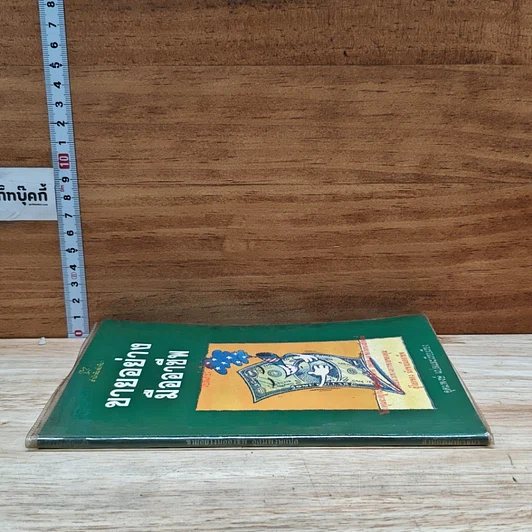 หนังสือ ขายอย่างมืออาชีพ รูปที่ 3