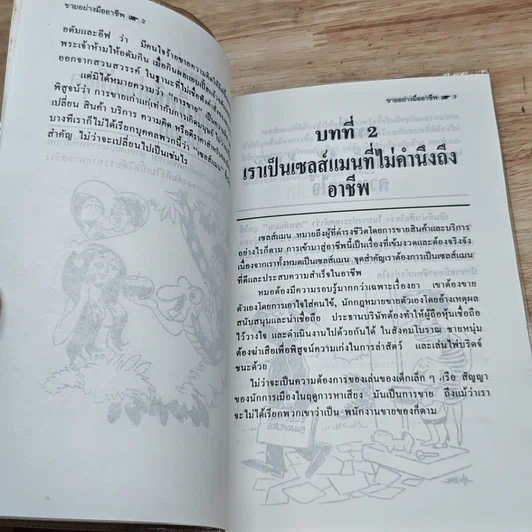 หนังสือ ขายอย่างมืออาชีพ รูปที่ 8