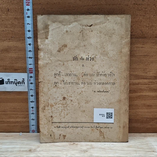 หนังสือ อนุสรณ์ในงานฌาปนกิจศพ คุณหญิง บึง ตุ่ม ประเสริฐสุนทราศรัย รูปที่ 2