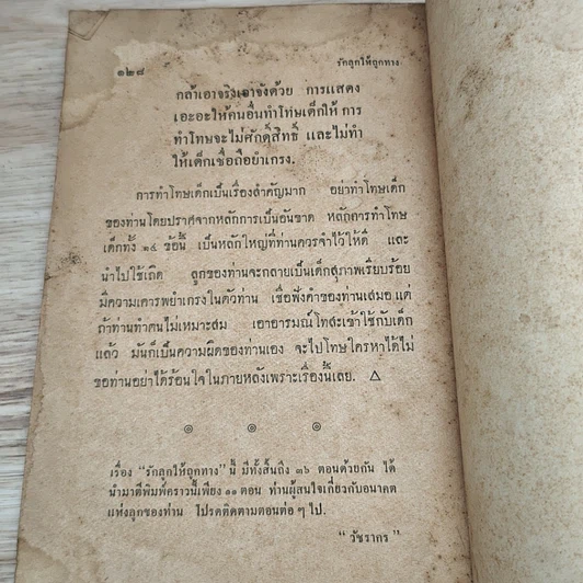 หนังสือ อนุสรณ์ในงานฌาปนกิจศพ คุณหญิง บึง ตุ่ม ประเสริฐสุนทราศรัย รูปที่ 8