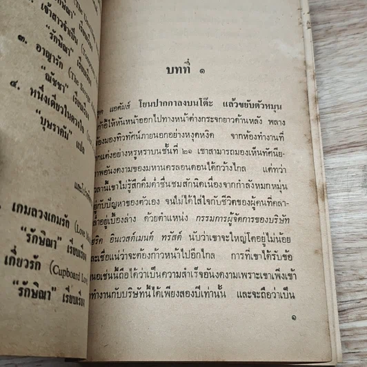 หนังสือ นิยายโรมานซ์ เจ้าสาวจำเป็น รูปที่ 6