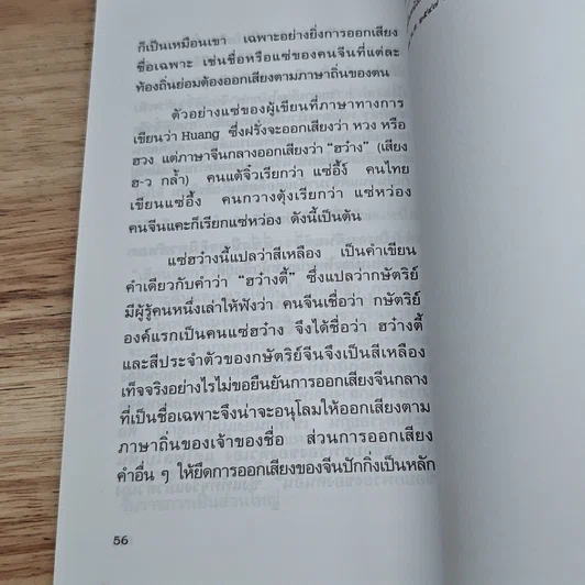 หนังสือ ฤาภาษาจีนกลางในไทย จะกลายเป็นภาษาวิบัติ รูปที่ 7