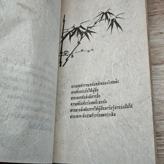 หนังสือ ที่สุดสำคัญที่ใจ รูปที่ 7