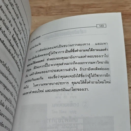 หนังสือ ทำอย่างไรจึงจะเรียนเก่ง รูปที่ 8