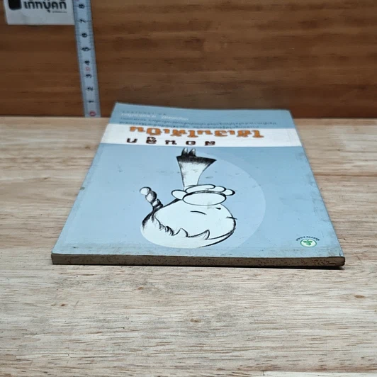 หนังสือ สอนลูกใช้เงินให้เป็น รูปที่ 5
