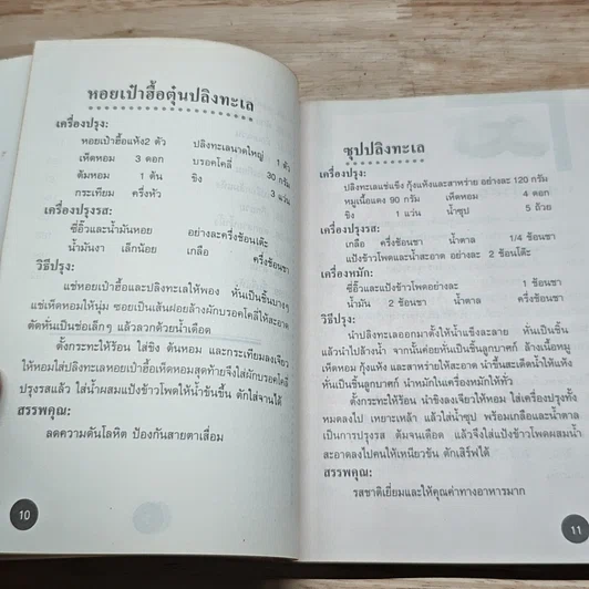 หนังสือ 100 ยาจีนจากอาหารทะเล พร้อมสูตรอาหารเพื่อสุขภาพ รูปที่ 9