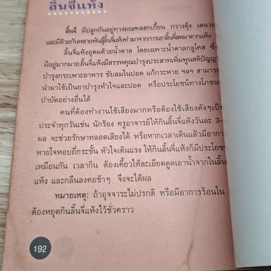 หนังสือ 100 ยาจีนจากอาหารทะเล พร้อมสูตรอาหารเพื่อสุขภาพ รูปที่ 10