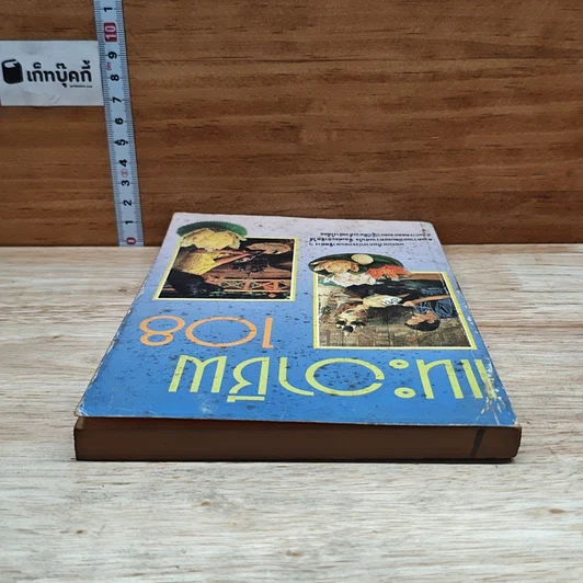 หนังสือ แนะอาชีพ 108 รูปที่ 5