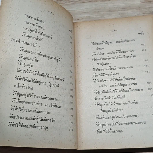 หนังสือ แนะอาชีพ 108 รูปที่ 9