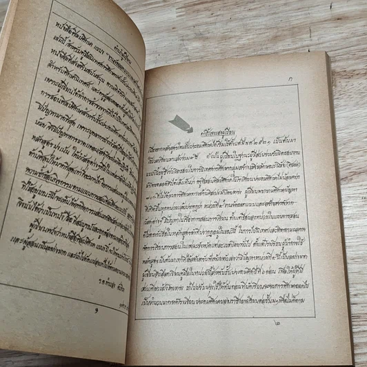 หนังสือ คู่มือศิลปศึกษา งานจัดออกแบบและสร้างสรรค์จากวัสดุต่างๆ รูปที่ 8