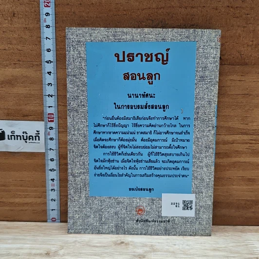 หนังสือ ปราชญ์สอนลูก รูปที่ 2