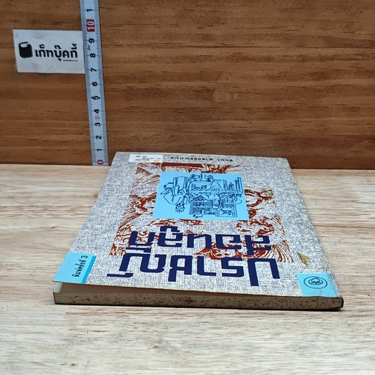 หนังสือ ปราชญ์สอนลูก รูปที่ 5