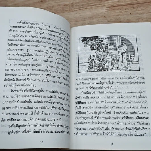 หนังสือ ปราชญ์สอนลูก รูปที่ 7