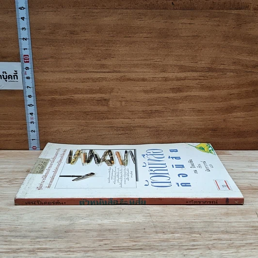 หนังสือ ตัวหนังสือคือนิสัย รูปที่ 3