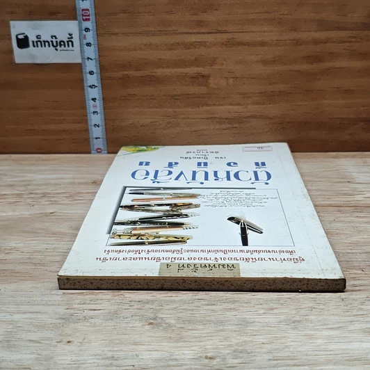 หนังสือ ตัวหนังสือคือนิสัย รูปที่ 5