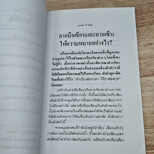 หนังสือ ตัวหนังสือคือนิสัย รูปที่ 7