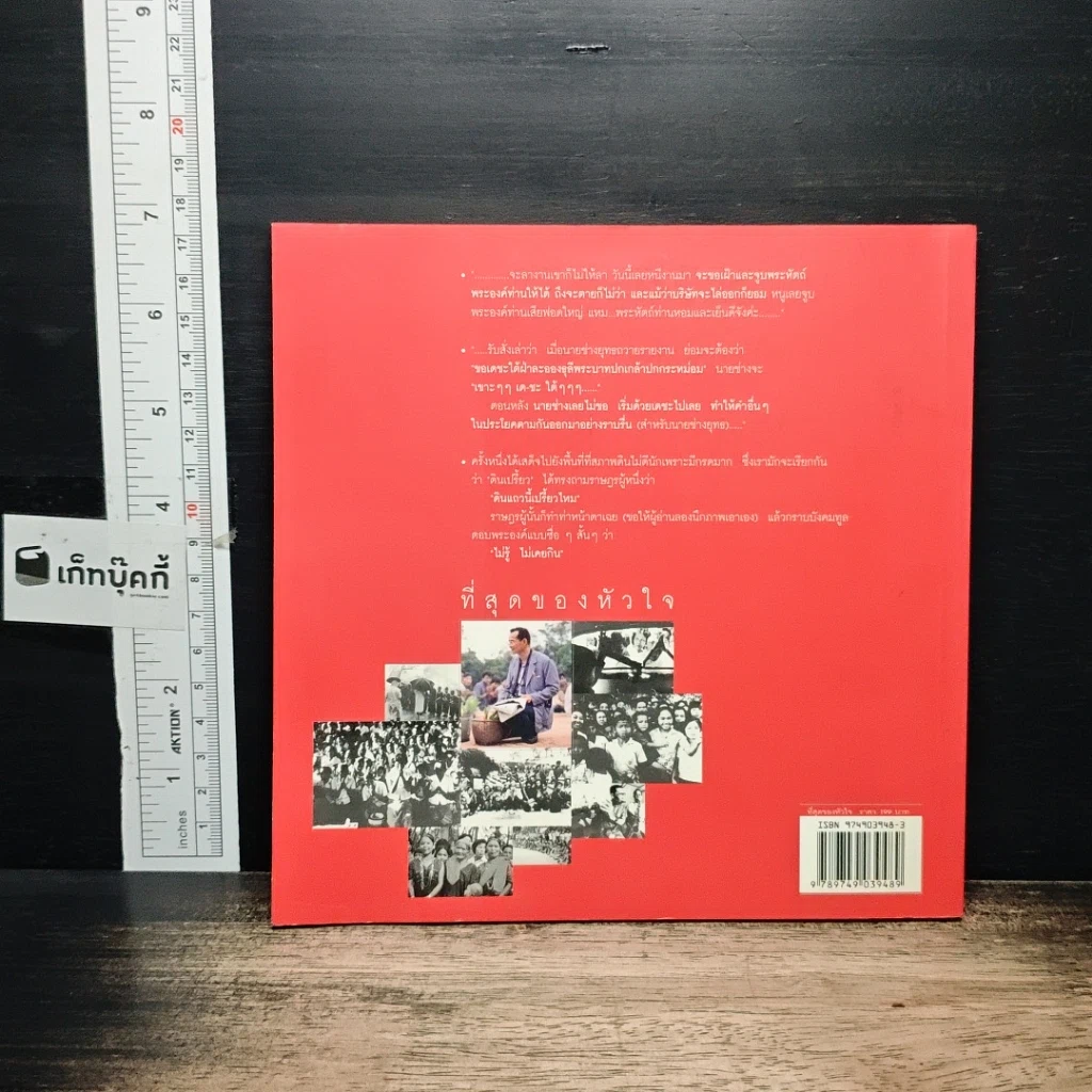 หนังสือ ที่สุดของหัวใจ รูปที่ 2