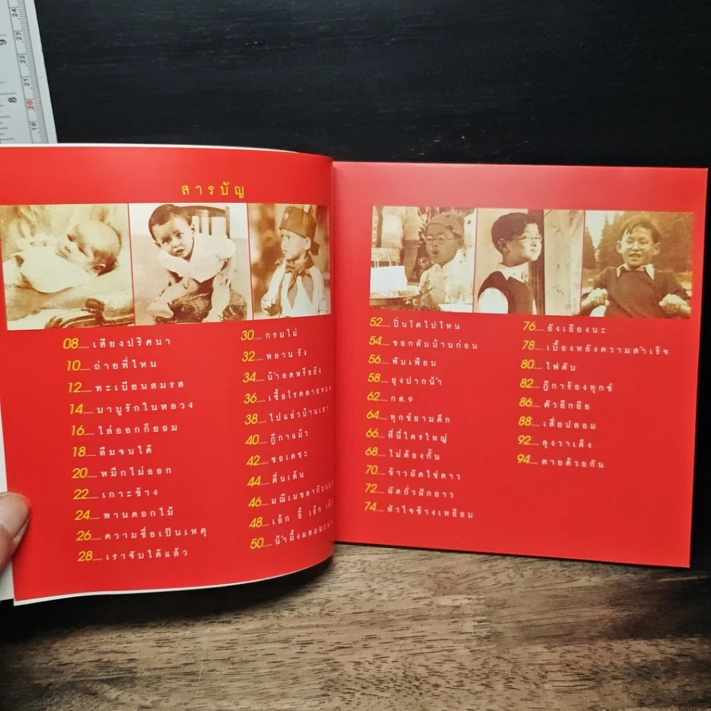 หนังสือ ที่สุดของหัวใจ รูปที่ 7