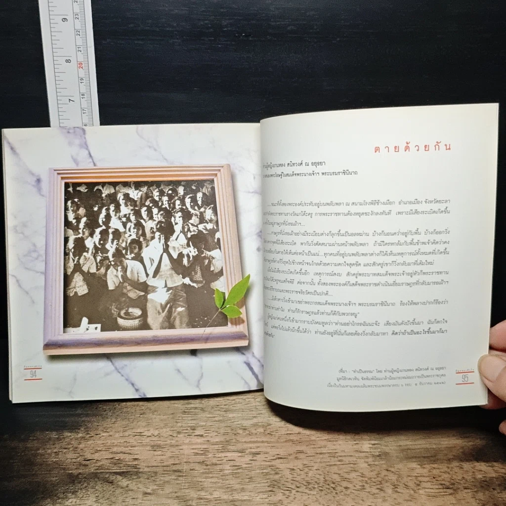 หนังสือ ที่สุดของหัวใจ รูปที่ 10