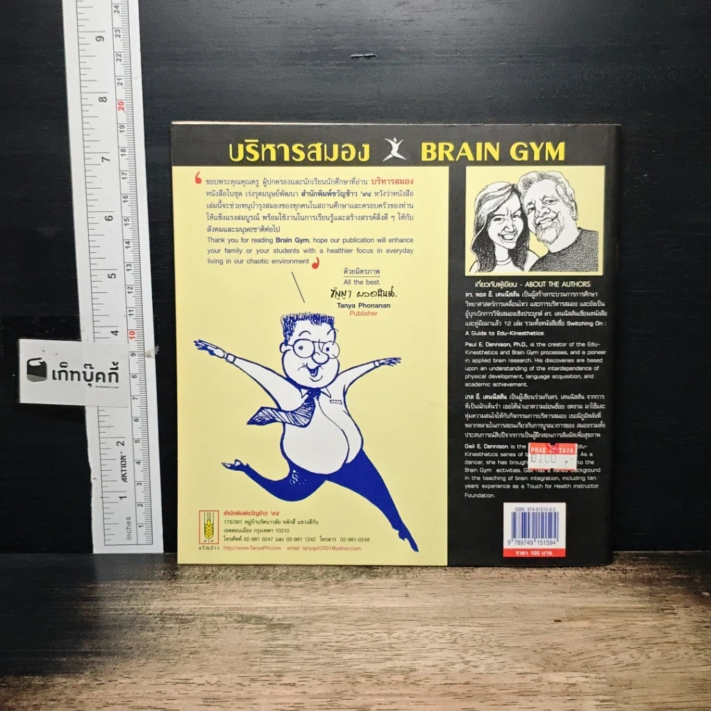 หนังสือ บริหารสมอง Brain GYM รูปที่ 2