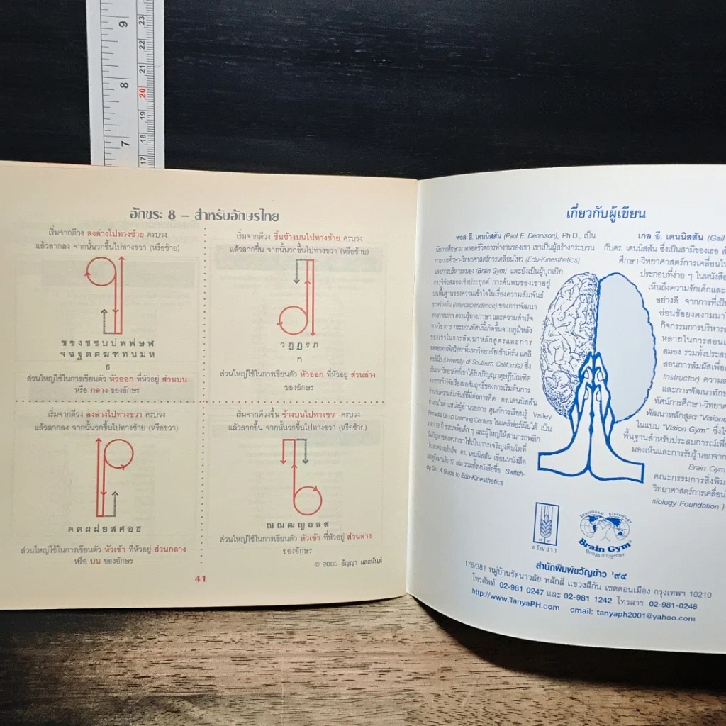 หนังสือ บริหารสมอง Brain GYM รูปที่ 10