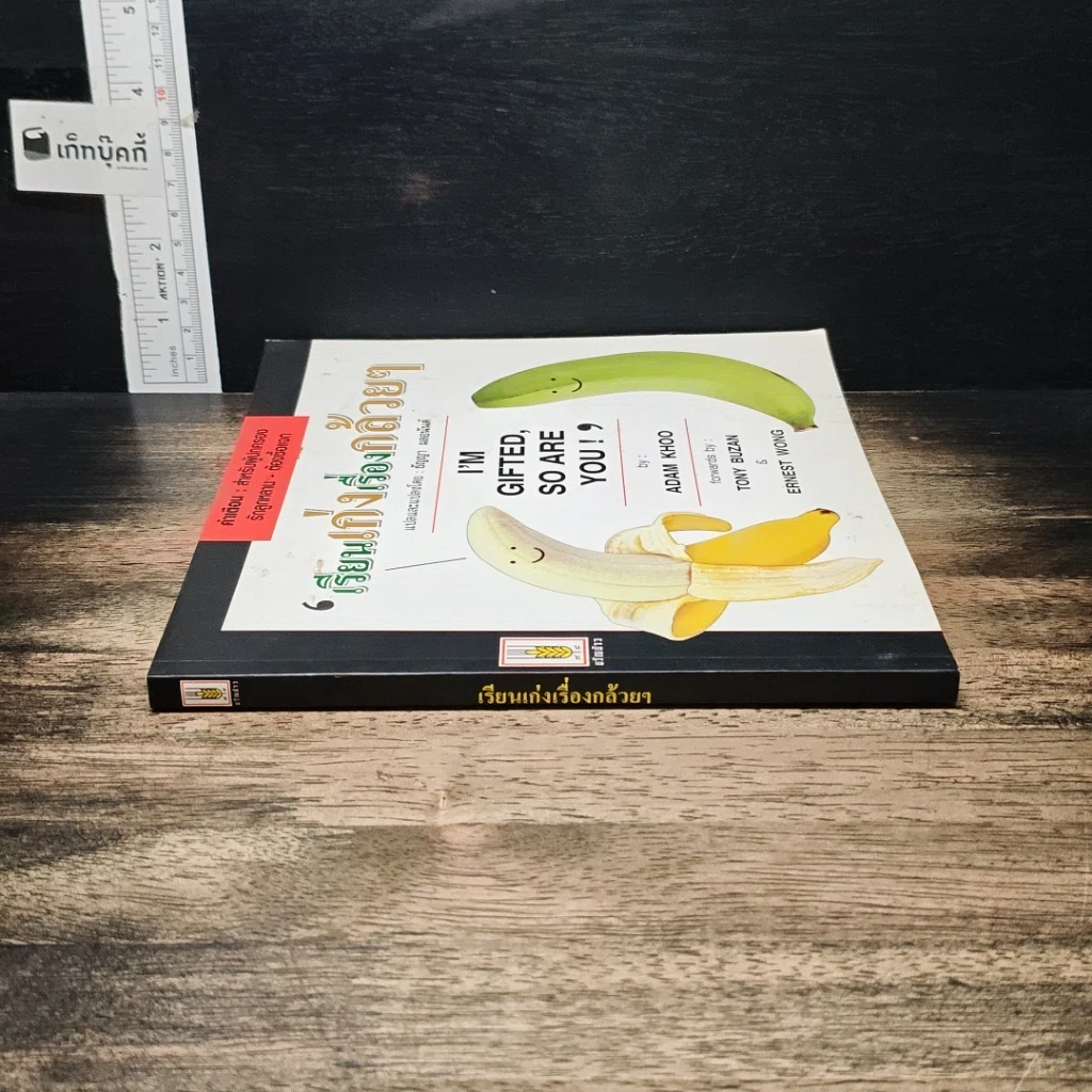 หนังสือ เรียนเก่งเรื่องกล้วยๆ รูปที่ 3