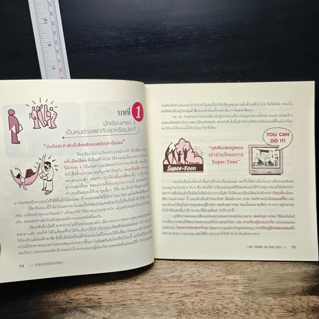 หนังสือ เรียนเก่งเรื่องกล้วยๆ รูปที่ 7