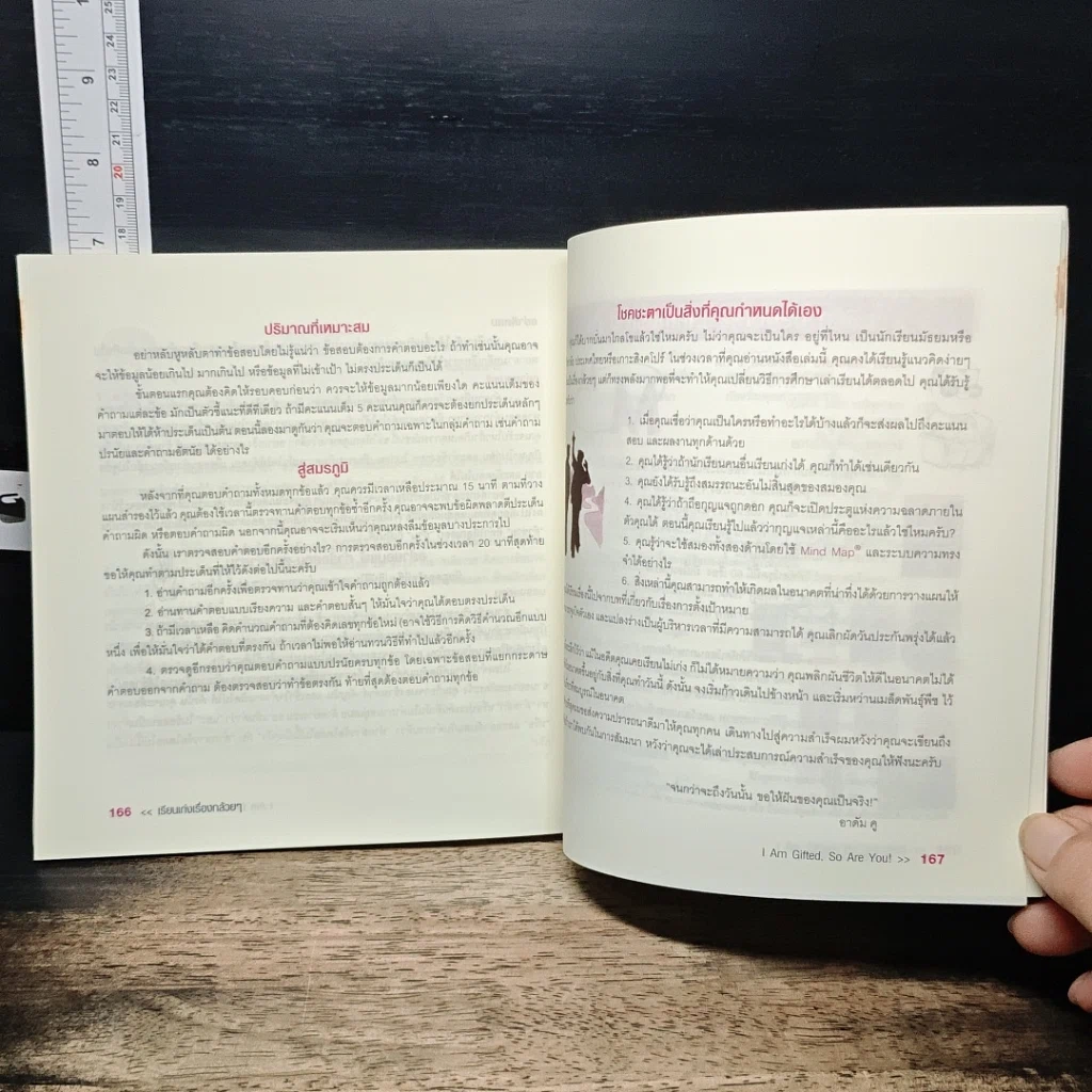 หนังสือ เรียนเก่งเรื่องกล้วยๆ รูปที่ 8