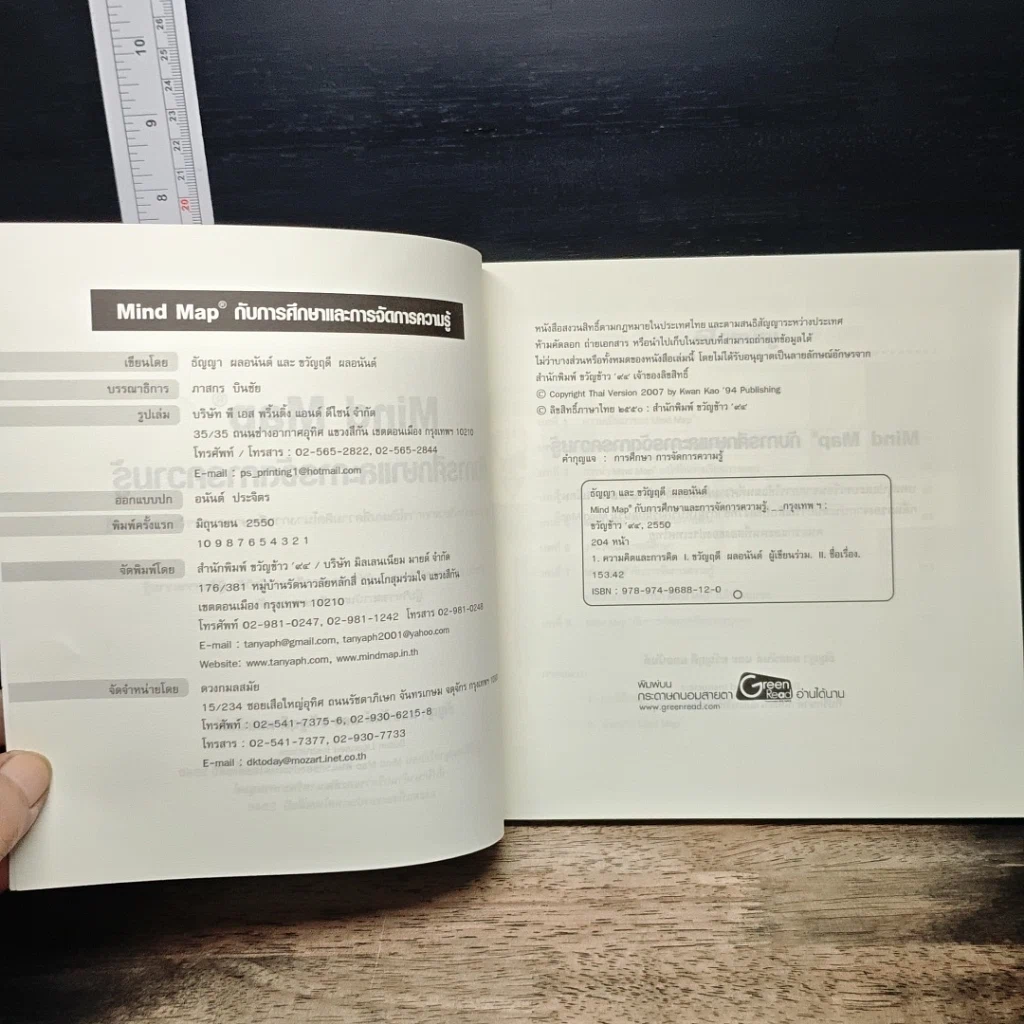 หนังสือ Mind Map กับการศึกษาและการบริหารความรู้ รูปที่ 6