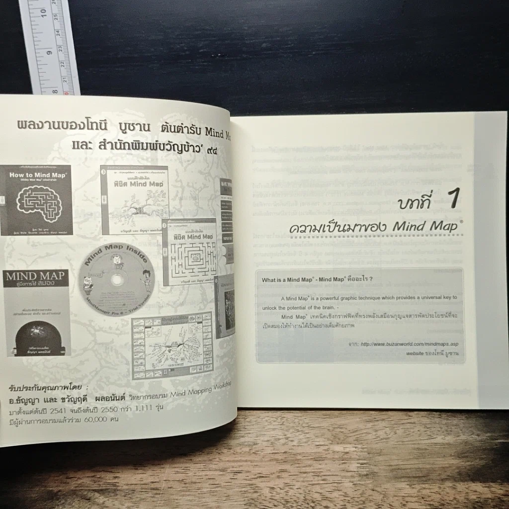 หนังสือ Mind Map กับการศึกษาและการบริหารความรู้ รูปที่ 8