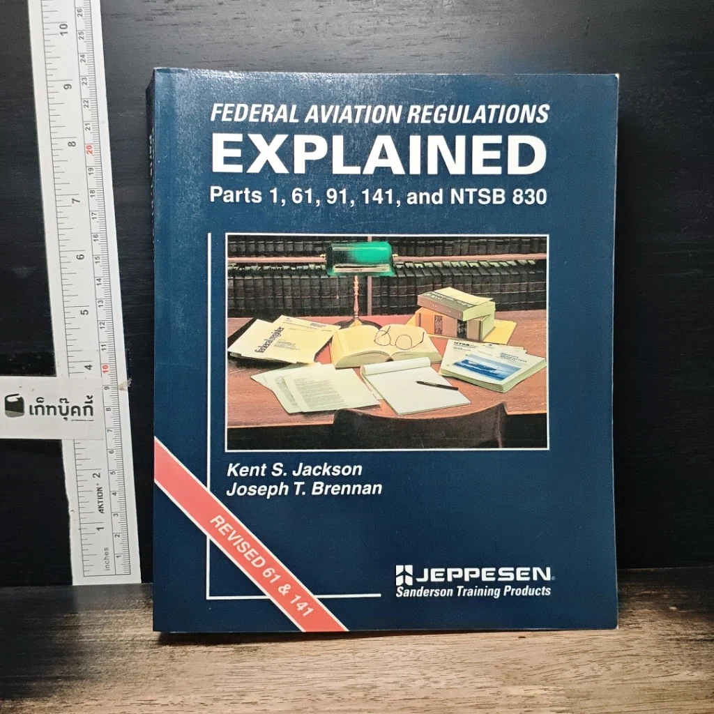 หนังสือ Federal Aviation Regulations Explained Parts 1, 61, 91, 141 and NTSB 830 รูปที่ 1