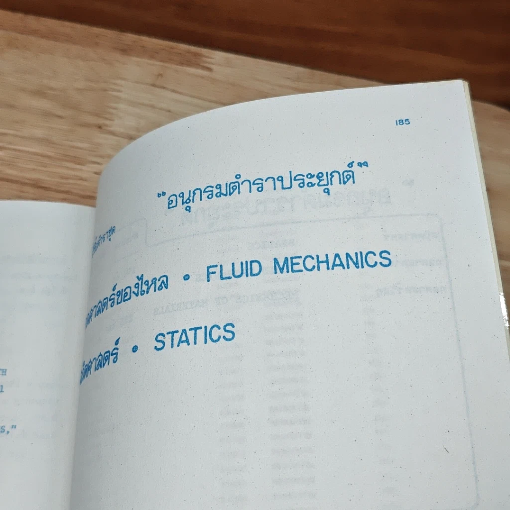 หนังสือ อนุกรมตำราประยุกต์ กลศาสตร์ของไหล ทฤษฎีตัวอย่าง 166 ข้อ รูปที่ 9