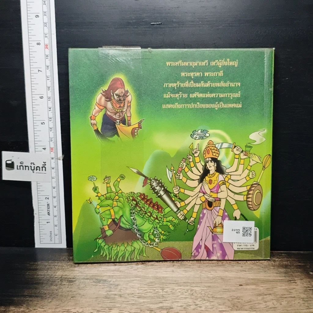 หนังสือ พระศรีมหาอุมาเทวี เทวีแห่งความการุณ (ฉบับการ์ตูน) รูปที่ 2
