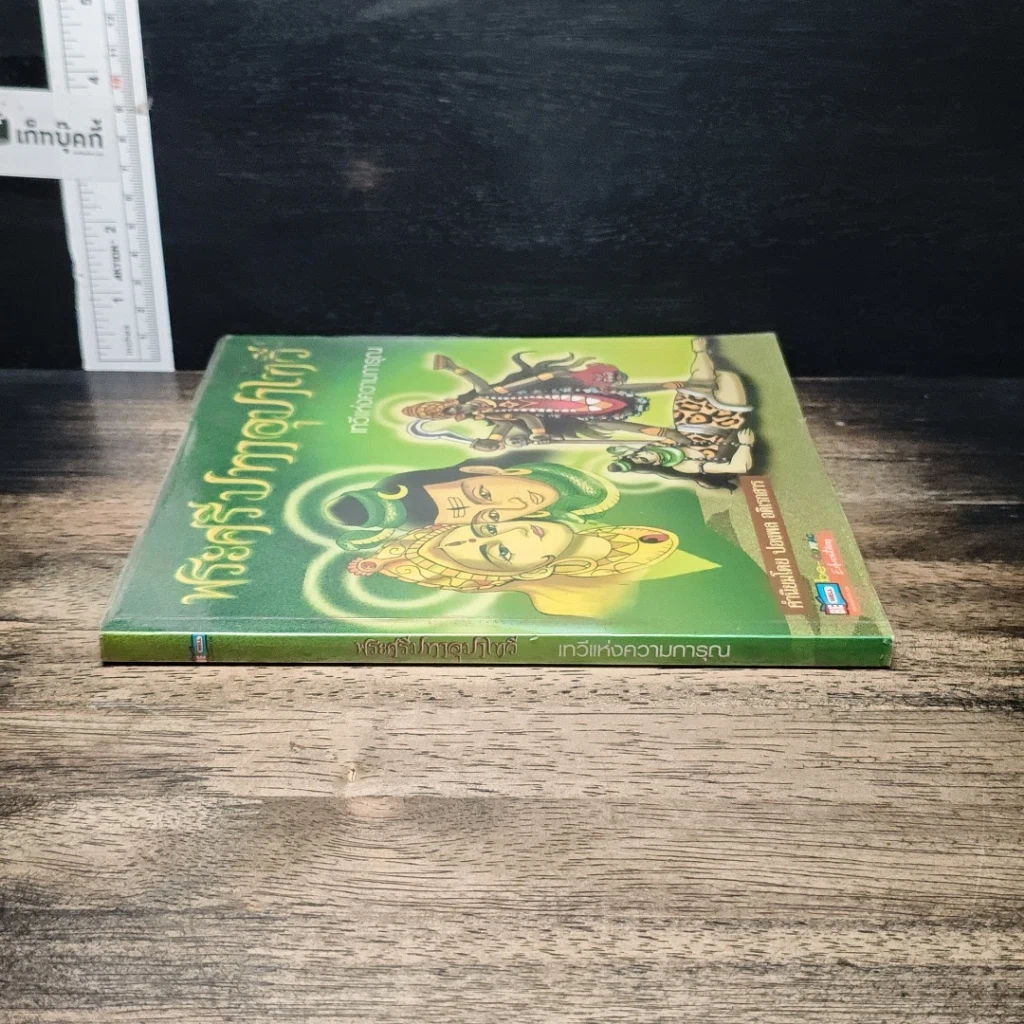 หนังสือ พระศรีมหาอุมาเทวี เทวีแห่งความการุณ (ฉบับการ์ตูน) รูปที่ 3