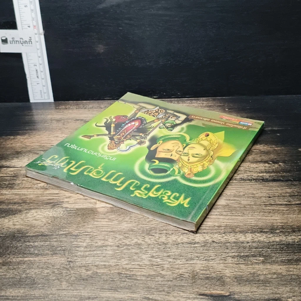 หนังสือ พระศรีมหาอุมาเทวี เทวีแห่งความการุณ (ฉบับการ์ตูน) รูปที่ 5