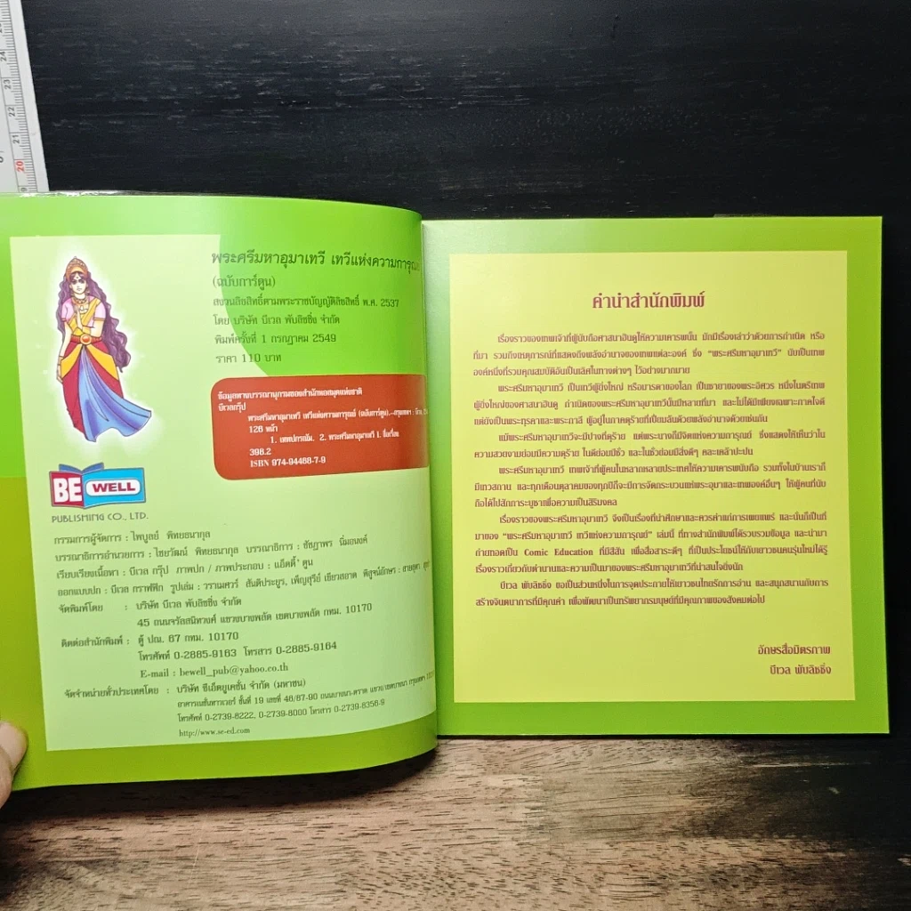 หนังสือ พระศรีมหาอุมาเทวี เทวีแห่งความการุณ (ฉบับการ์ตูน) รูปที่ 6