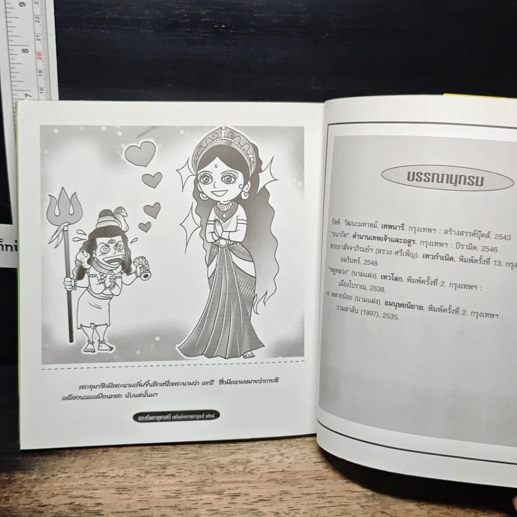 หนังสือ พระศรีมหาอุมาเทวี เทวีแห่งความการุณ (ฉบับการ์ตูน) รูปที่ 8